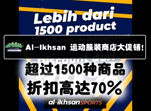 Al-Ikhsan 运动服装商店大促销！ 超过1500种商品 折扣高达70%